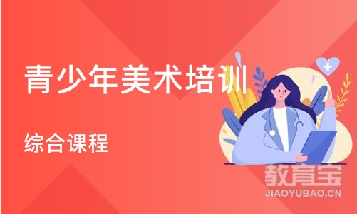 北京青少年美术培训