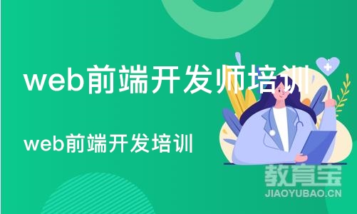 深圳web前端开发师培训