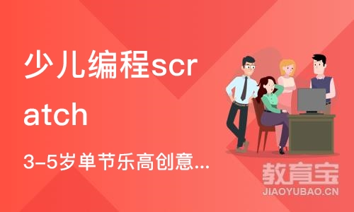 上海少儿编程scratch