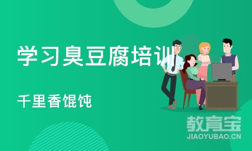 深圳学习臭豆腐培训