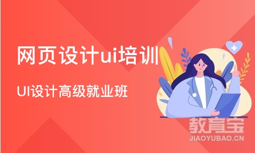 北京网页设计ui培训