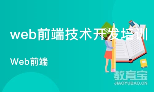 西安web前端技术开发培训