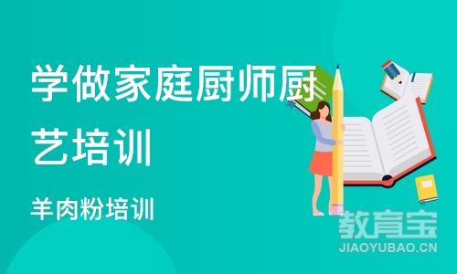 长沙学做家庭厨师厨艺培训