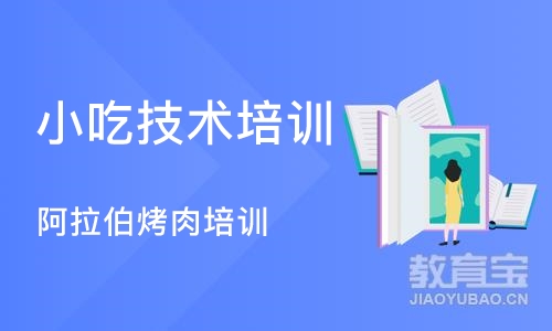 长沙小吃技术培训学校