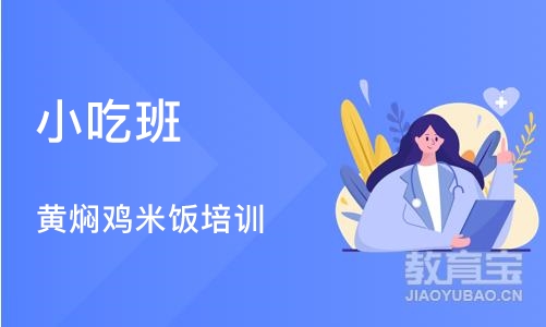 成都小吃班