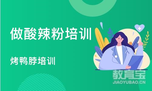 成都做酸辣粉培训