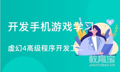 成都开发手机游戏学习