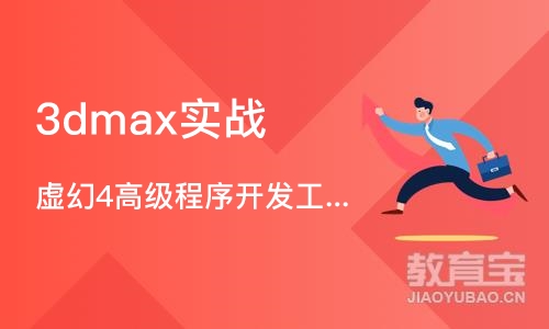 北京3dmax实战