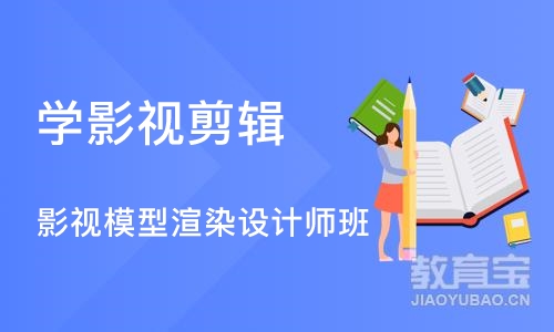 武汉学影视剪辑