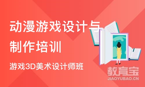 武汉动漫游戏设计与制作培训学校