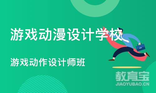 武汉游戏动漫设计学校