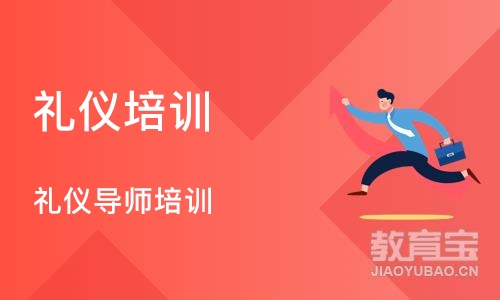 上海礼仪导师培训班