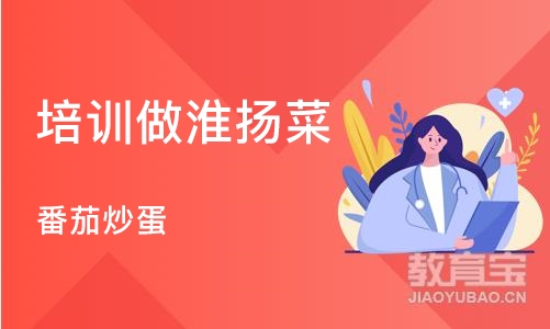 成都培训做淮扬菜