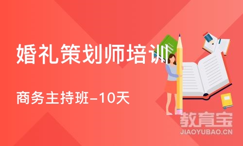 北京婚礼策划师培训课程