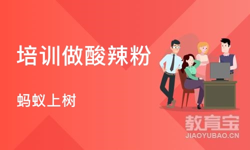 成都培训做酸辣粉