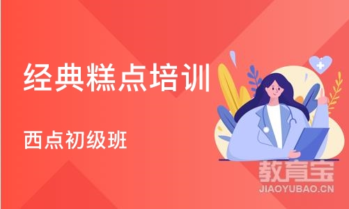 成都经典糕点培训