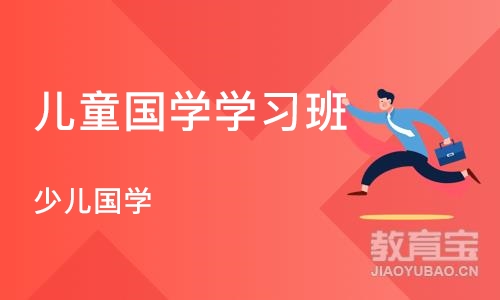 深圳儿童国学学习班