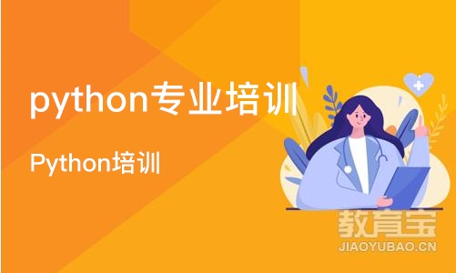 成都python专业培训