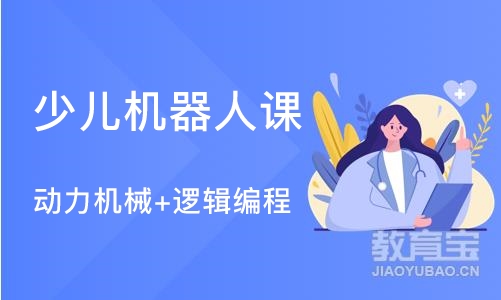 济南少儿机器人课