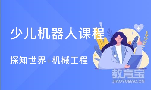 济南少儿机器人课程