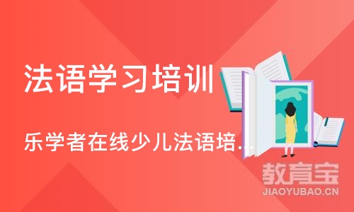 北京法语学习培训班