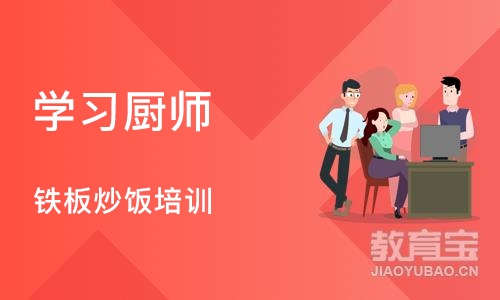 长沙学习厨师