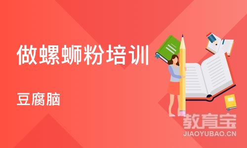 烟台做螺蛳粉培训