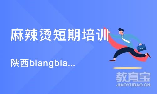 烟台陕西biangbiang面