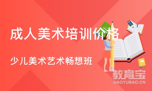 长沙成人美术培训价格