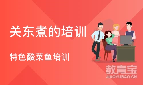 合肥关东煮的培训