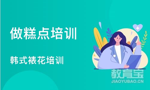 合肥做糕点培训班