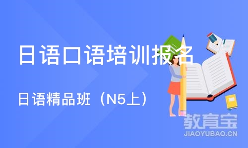 重庆日语口语培训报名