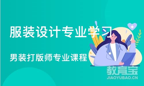 沈阳服装设计专业学习