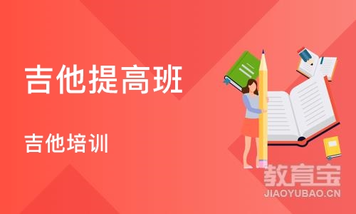 郑州吉他提高班