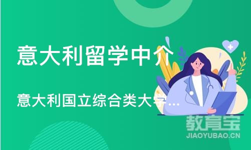 北京意大利留学中介