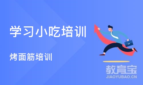 合肥学习小吃培训