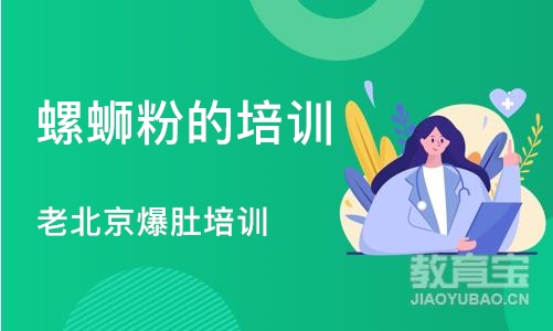 合肥螺蛳粉的培训班