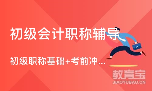 深圳初级会计职称辅导