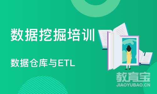 北京数据仓库与ETL
