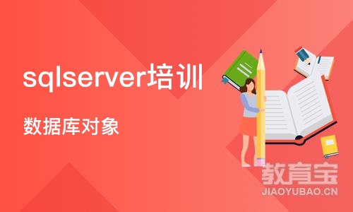 北京sqlserver培训中心