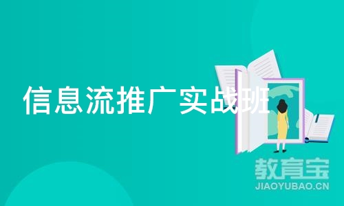 深圳信息流推广实战班