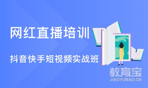 深圳网红直播培训课程