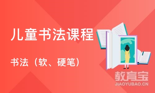 上海儿童书法课程