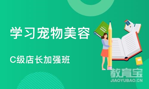 合肥学习宠物美容