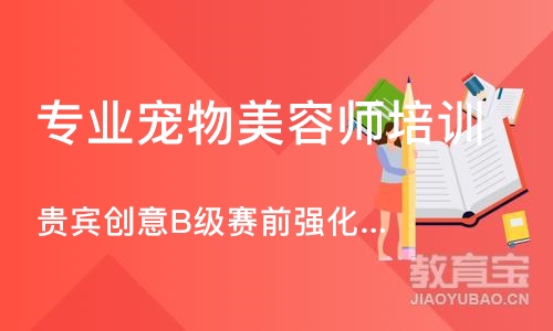 合肥专业宠物美容师培训学校