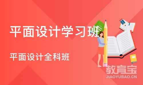 宁波平面设计学习班