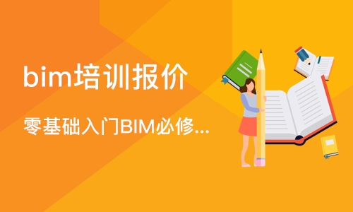 成都bim培训报价