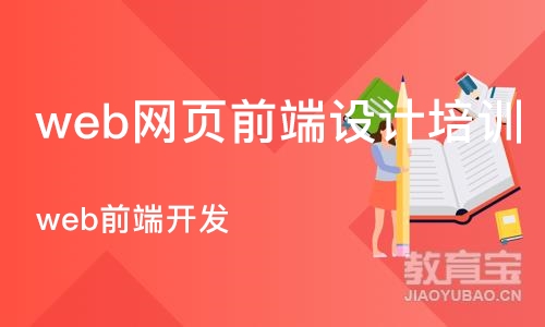 南京web网页前端设计培训
