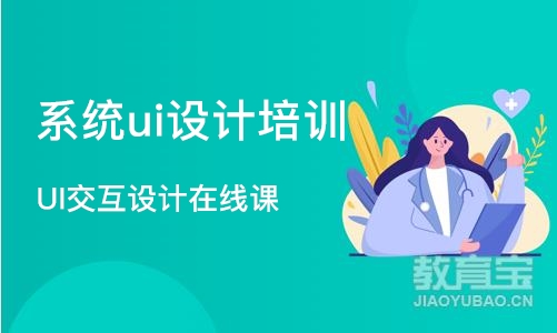 武汉系统ui设计培训