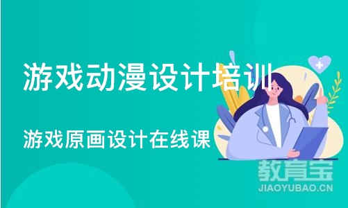 武汉游戏动漫设计培训